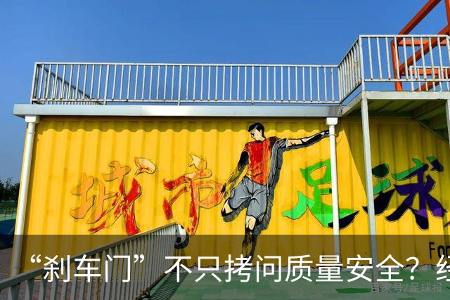 “刹车门”不只拷问质量安全？经济日报评论被指为尊界V800站台！