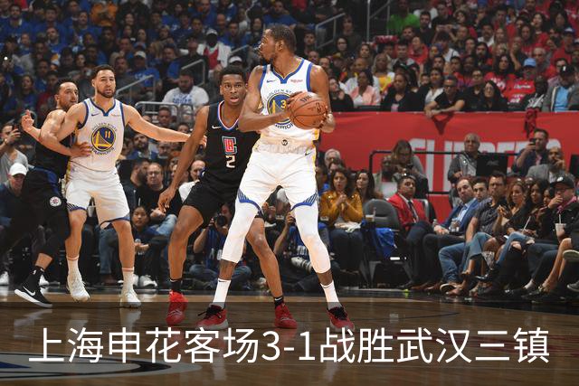 上海申花客场3-1战胜武汉三镇