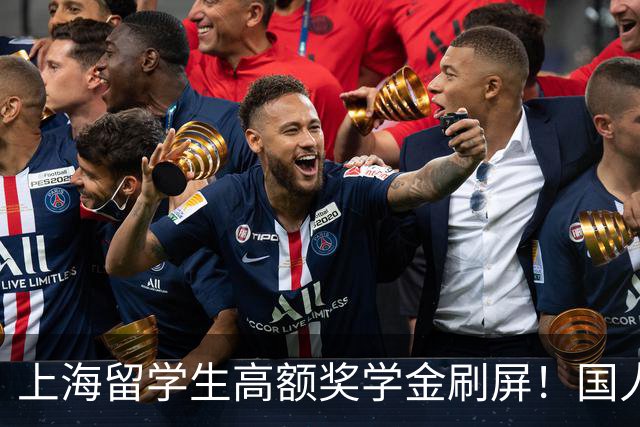 上海留学生高额奖学金刷屏！国人心里不平衡不是小气是看透差距