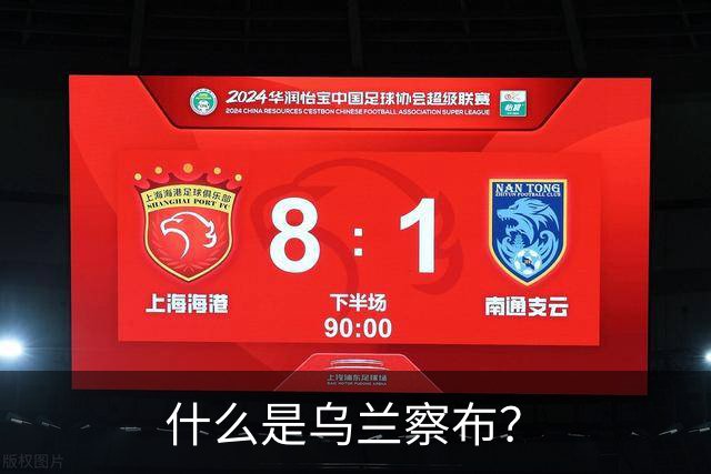 什么是乌兰察布？