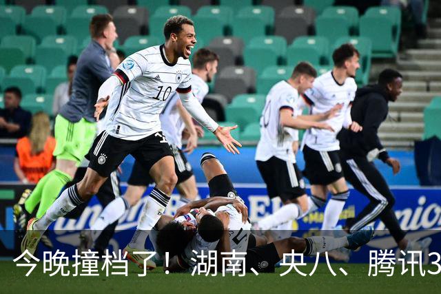 今晚撞档了！湖南、央八、腾讯3部大剧同开，别乱追，先看这篇