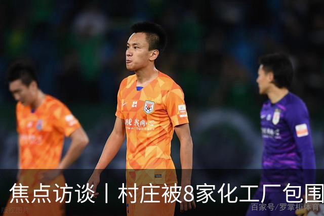 焦点访谈丨村庄被8家化工厂包围，危化品“黑窝点”为何十余年难除？