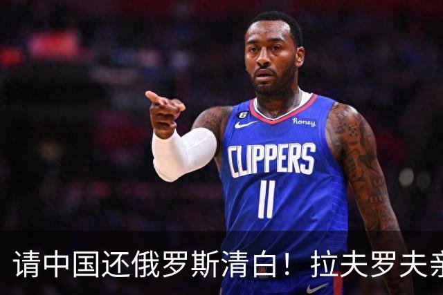 请中国还俄罗斯清白！拉夫罗夫亲自向中方递报告，真相究竟是啥