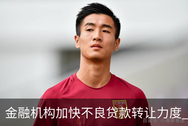 金融机构加快不良贷款转让力度 前三季转让本息总额约3410亿元，信用卡不良处置放量