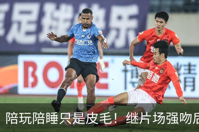 陪玩陪睡只是皮毛！继片场强吻后，尔冬升再曝猛料 男艺人也不放