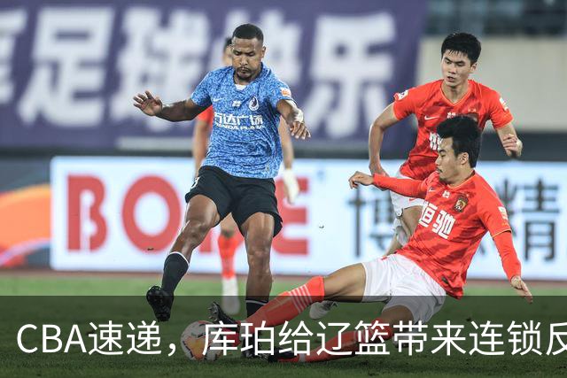 CBA速递，库珀给辽篮带来连锁反应，3千万先生首秀零蛋，北京钱真花对了